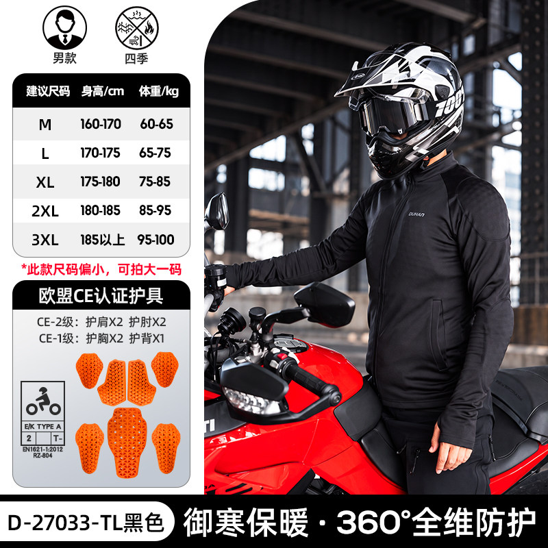 Теплая мотокуртка DUHAN с защи – обзор и цена Motorcycle Jacket Thermal Liner